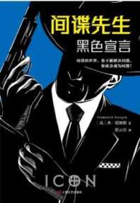 间谍先生：黑色宣言 封面