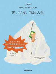 床，沙发，我的人生 封面