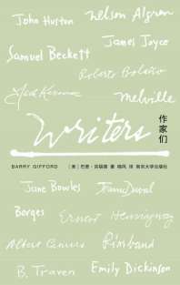 作家们 封面