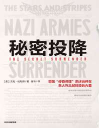 秘密投降 封面