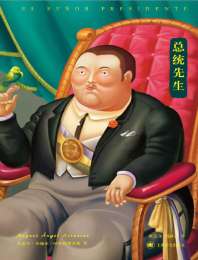 总统先生 封面