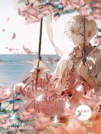 白月光一心想要求死 封面