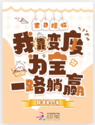 末日降临：我靠变废为宝一路躺赢 封面