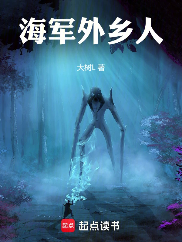 海贼：只想钓鱼的我被迫成为邪神 封面