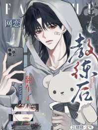 网恋教练后翻车了 封面