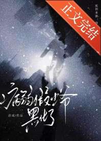 病弱假少爷黑化了[重生] 封面