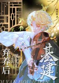 当我把集齐的SSR全部弃养后 封面