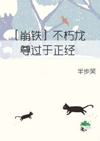 [崩铁]不朽龙尊过于正经 封面