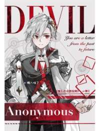 魔王他总想投降[基建] 封面