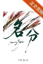 名分 封面