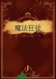 魔法狂徒 封面