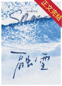 清冷白月光她追悔莫及 封面
