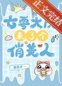 七零娇美人甜宠日常 封面