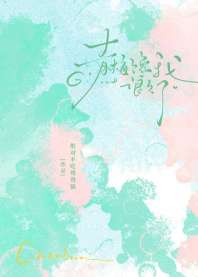 青梅馋我很久了 封面