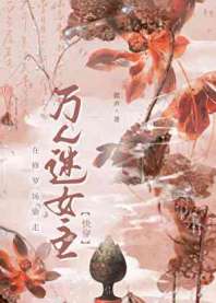 在修罗场偷走万人迷女主[快穿] 封面