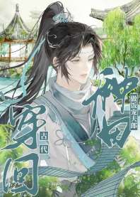 穿回古代种田做饭宠夫郎 封面