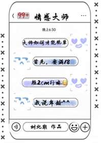 老实直男网聊深柜翻车了 封面