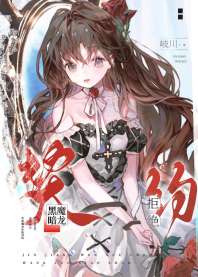 被双胞胎巨龙拒绝契约后 封面