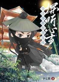 全江湖都在我客栈探听心声 封面