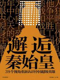 《邂逅秦始皇》