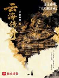 云海传奇 封面