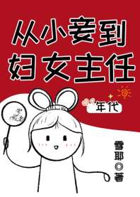 穿成冲喜姨太太后[年代] 封面