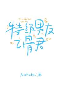 特级男友乙骨君 封面