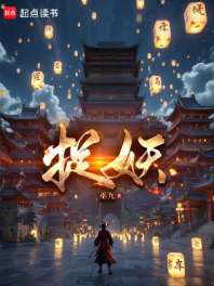捉妖 封面