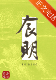 食明 封面