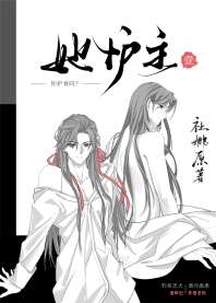 她护主1 封面