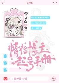 情侣博主起号手册 封面