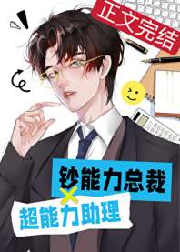 沈助理又在隐藏他的超能力 封面