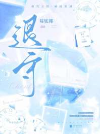 退守[破镜重圆] 封面
