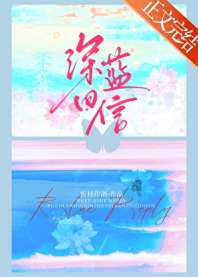 深蓝回信 封面