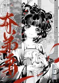 被古板表兄缠上后 封面