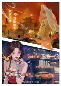 将军她非要以身相许 封面