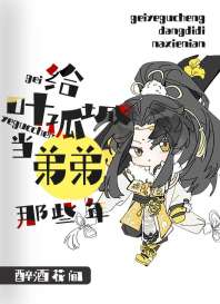 在武侠世界造反的日子[剑三+综武侠] 封面